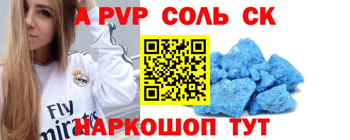 Alpha PVP СК КРИС  Вход с VPN  A PVP Соль  Alfa_PVP кристаллы  Новокуйбышевск 