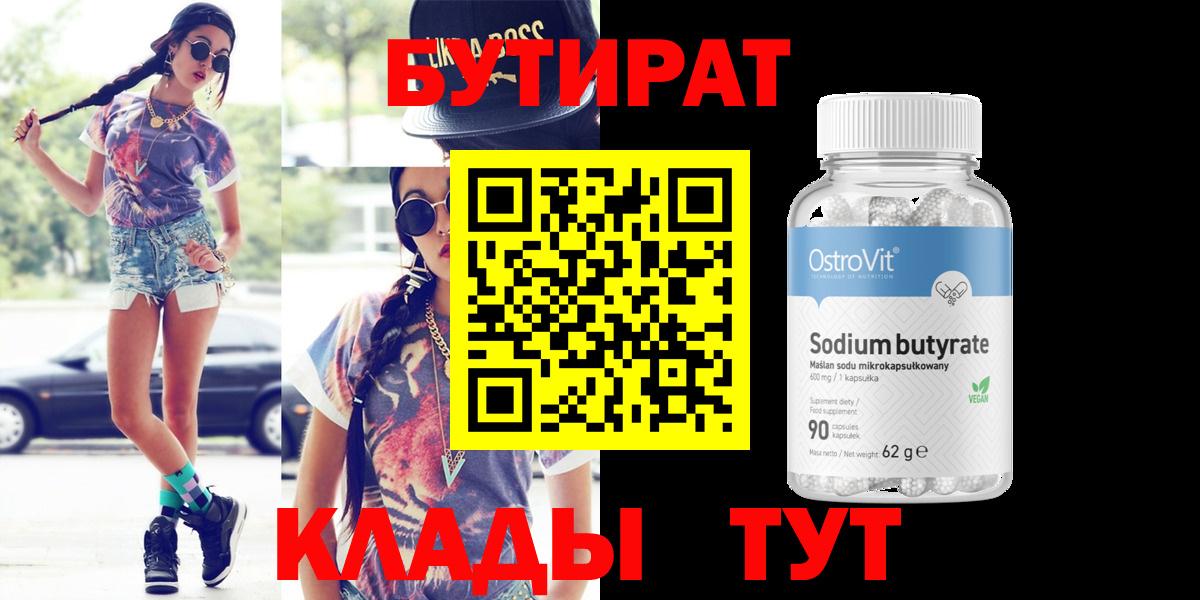 Бутират GHB Новокуйбышевск