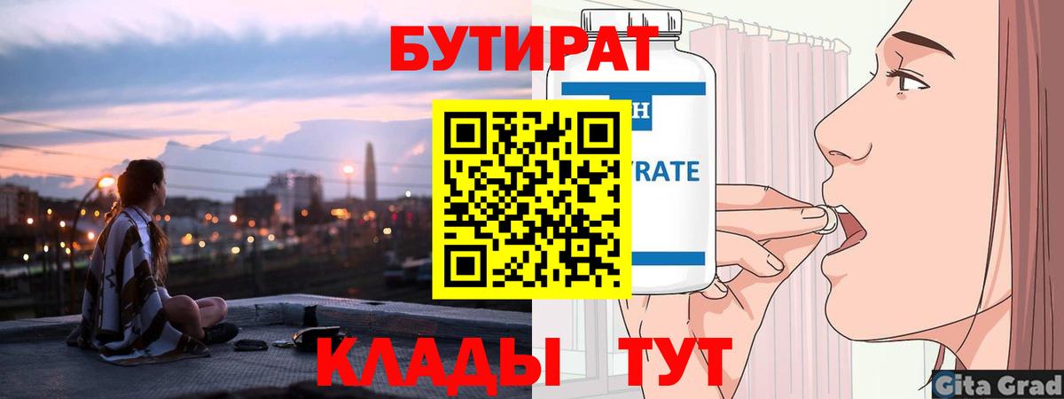Новокуйбышевск  БУТИРАТ BDO  Вход с VPN 
