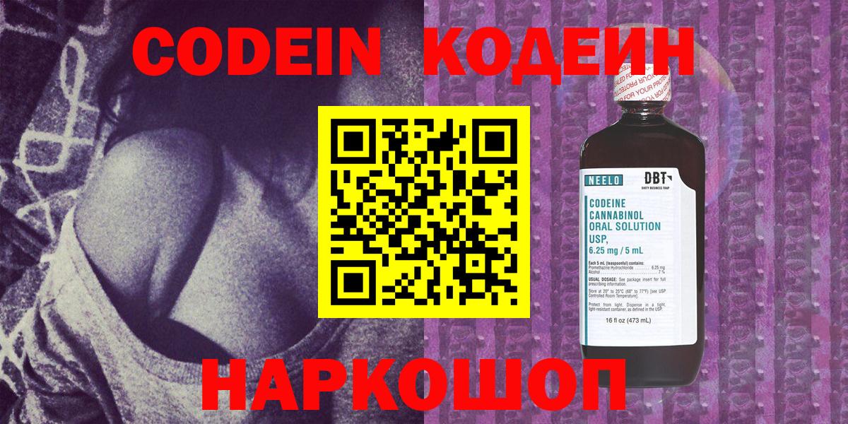 Кодеиновый сироп Lean напиток Lean (лин) Новокуйбышевск