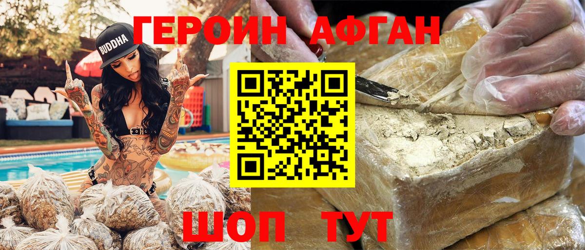 ГЕРОИН белый Новокуйбышевск