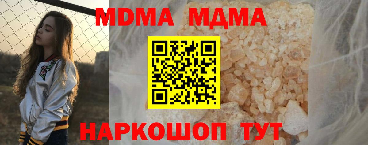 МДМА молли  Вход с VPN  MDMA кристаллы  Новокуйбышевск 