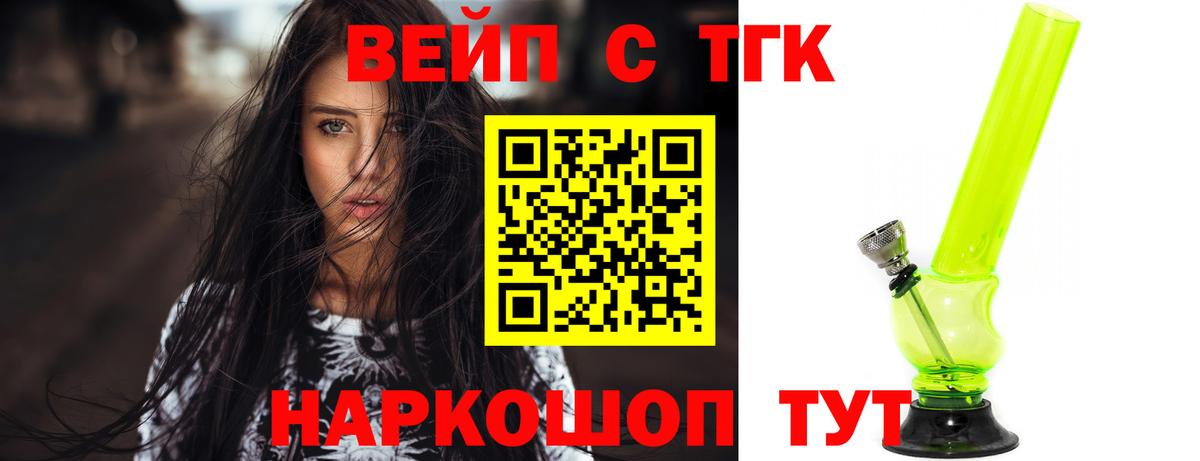 ТГК жижа  Вход с VPN  Дистиллят ТГК вейп  закладка  Новокуйбышевск 